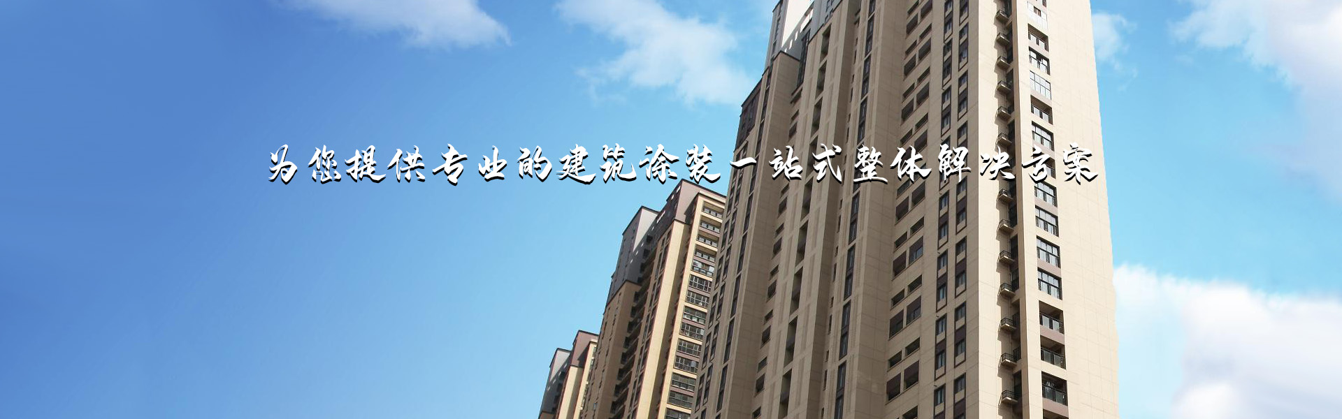 山东真石漆,真石漆厂家,真石漆价格-山东昆禹建材有限公司